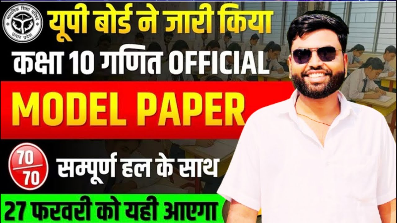 CLASS 10 MATHS MODEL PAPER : UP BOARD 2026🔥Complete Solution✅27 फरवरी को PAPER में यही आएगा #maths