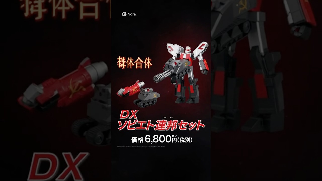 ソビエト連邦合体セット！！