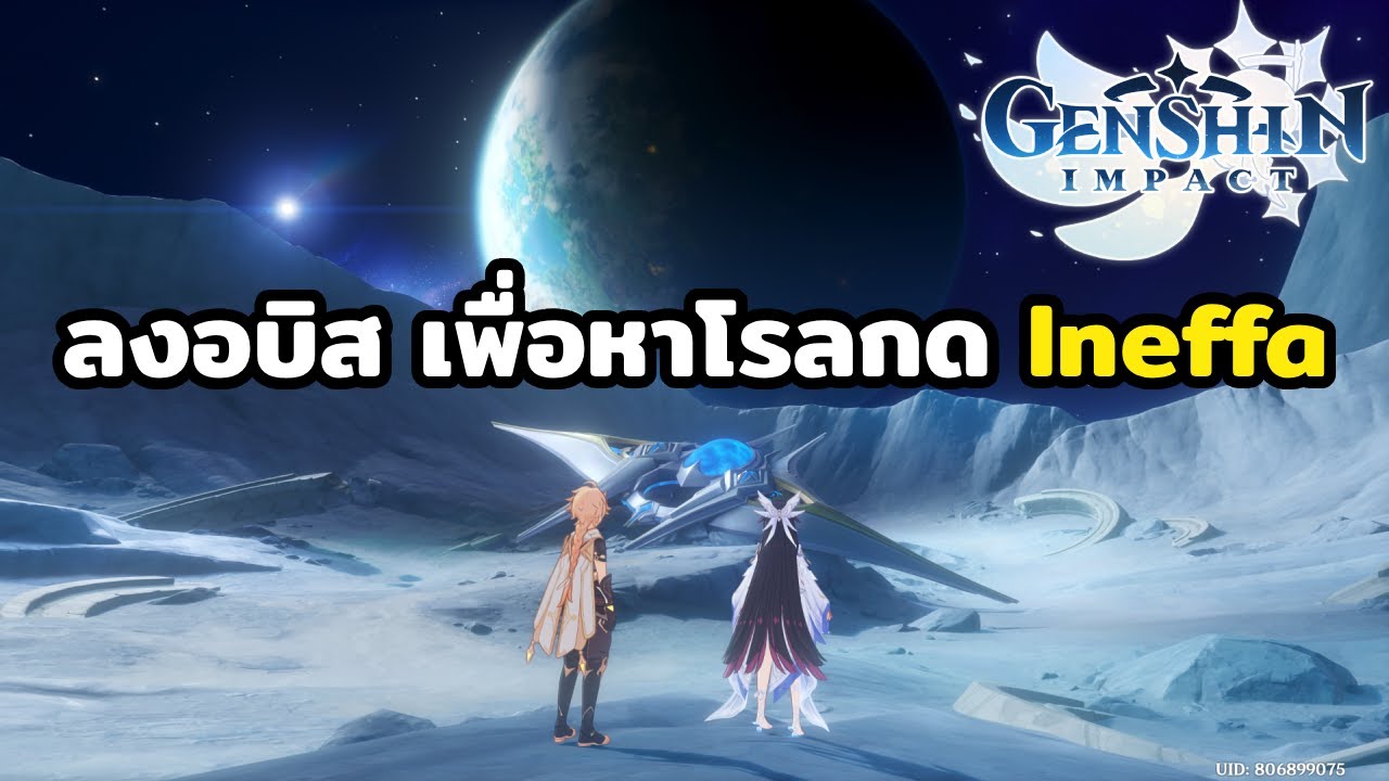 สวัสดี อบิสยามบ่าย [ Genshin impact ]