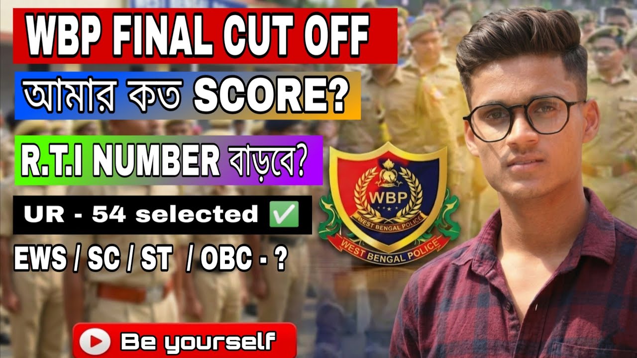 WBP FINAL CUTOFF কত যেতে পারে? যাদের নম্বর কমেছে তারা কি করবে? আমার কত নম্বর দাঁড়াচ্ছে ?