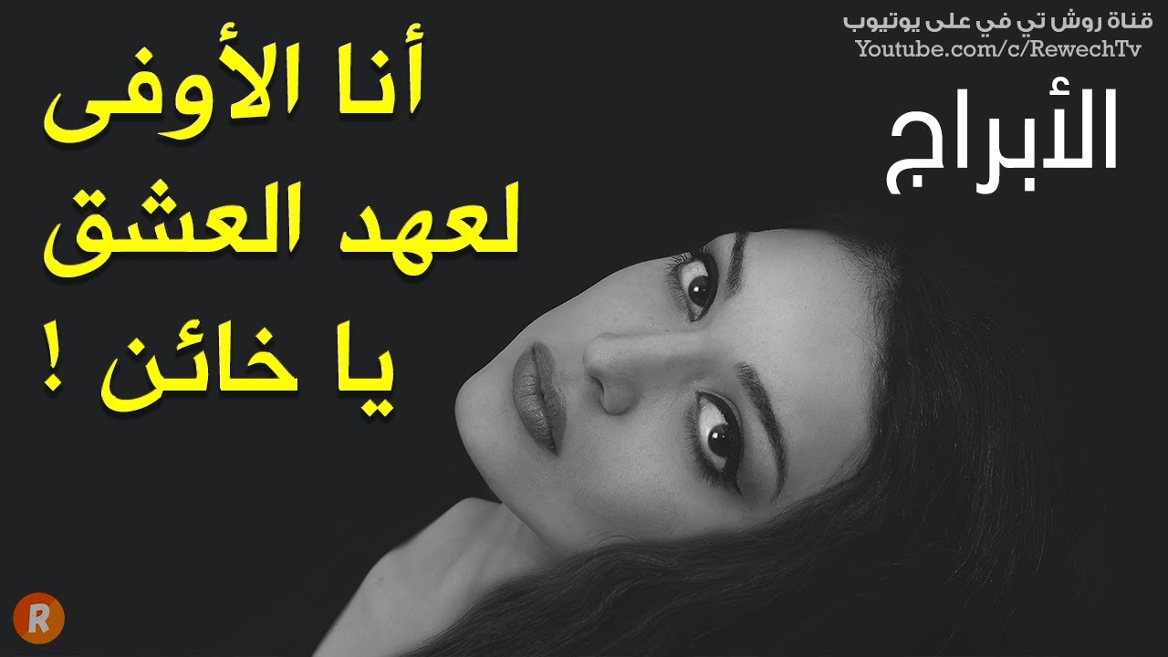الأبراج الوفية في الحب من الأكثر إلى الأقل وفاءً 🥰 إكتشف أين أنت على سلم الوفاء بحسب برجك