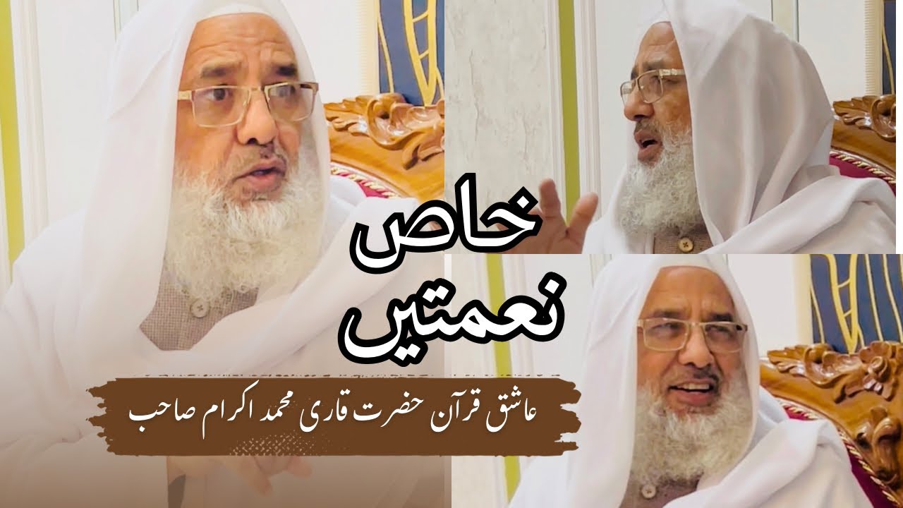 5 Aham Nimaten / Hazrat Qari Muhammad Ikram Sahab / #ulama  #ulamaedeoband  #islam #blessings 