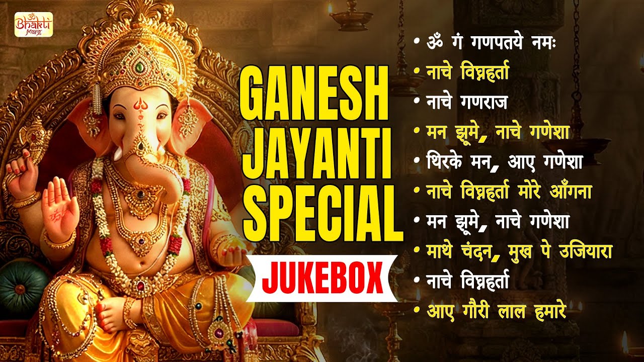 #Ganesh Jayanti Special Jukebox | Divine Ganpati Bhajans for Blessings | Ganpati Bappa Morya
