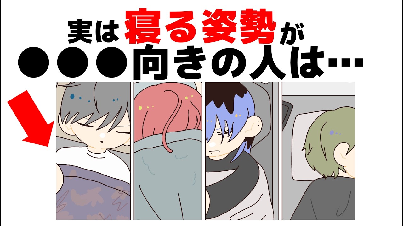 睡眠に関する雑学