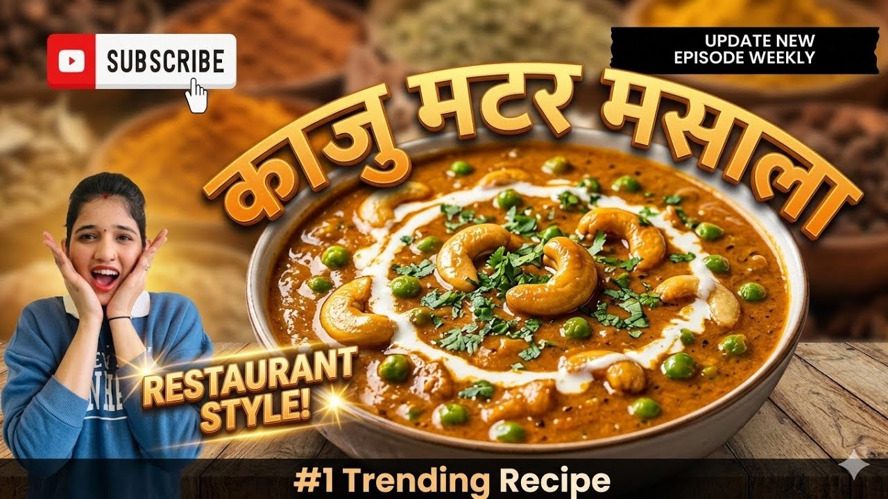 Yeh Kaju Mutter Masala Zaroor Try Karein😍Creamy, Rich & Royal |Kaju Mutter Masala Recipe#poojasmagic