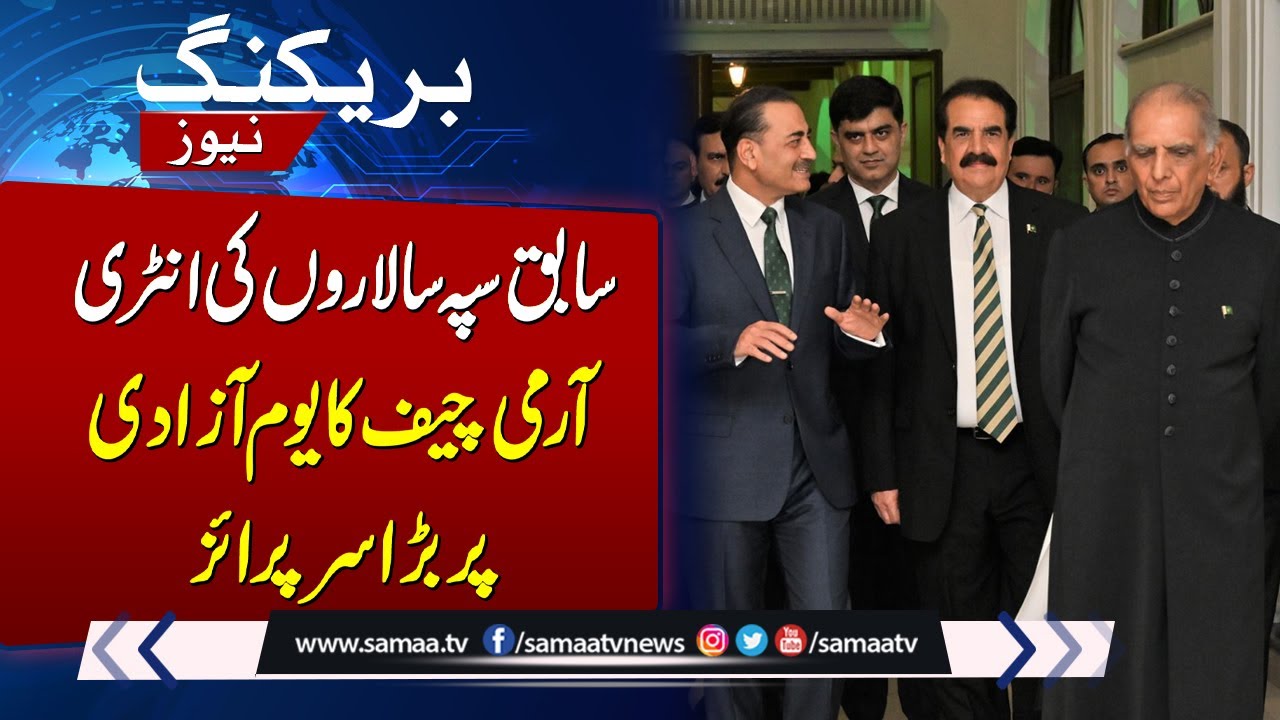Breaking News: Ex Army Officers Invited to Dinner by Army Chief Asim Munir | SAMAA TV