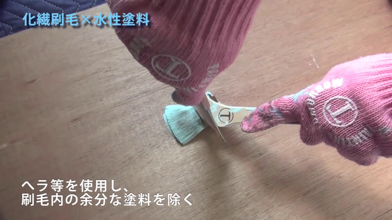 刷毛の洗浄方法