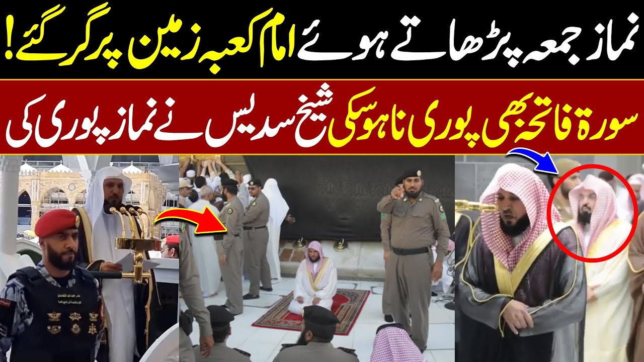 Imam e Kaaba Namaz e Jumma Ke Doran Gir Gaye | Sheikh Sudais Ne Namaz Pori Ki | Makkah Khana Kaaba |