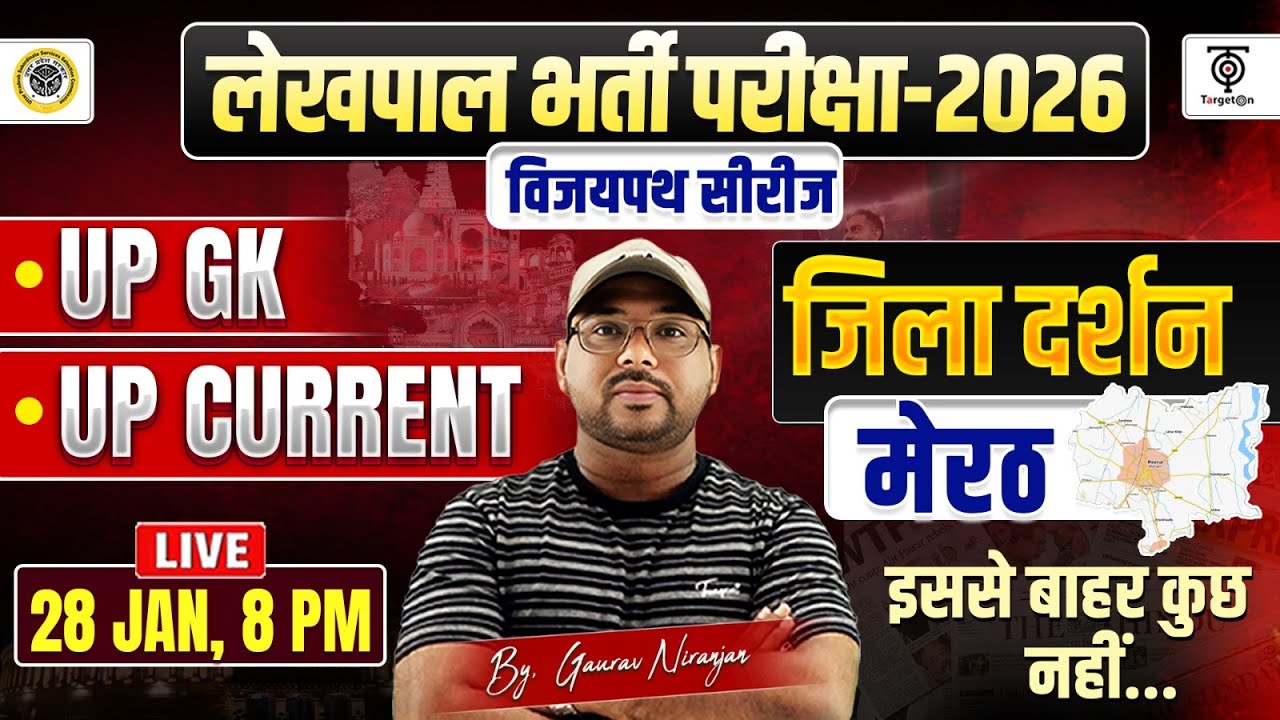 लेखपाल भर्ती परीक्षा 2026 | UP GK , UP Current, जिला दर्शन, (मेरठ )विजयपथ Series.. Gaurav N. Sir