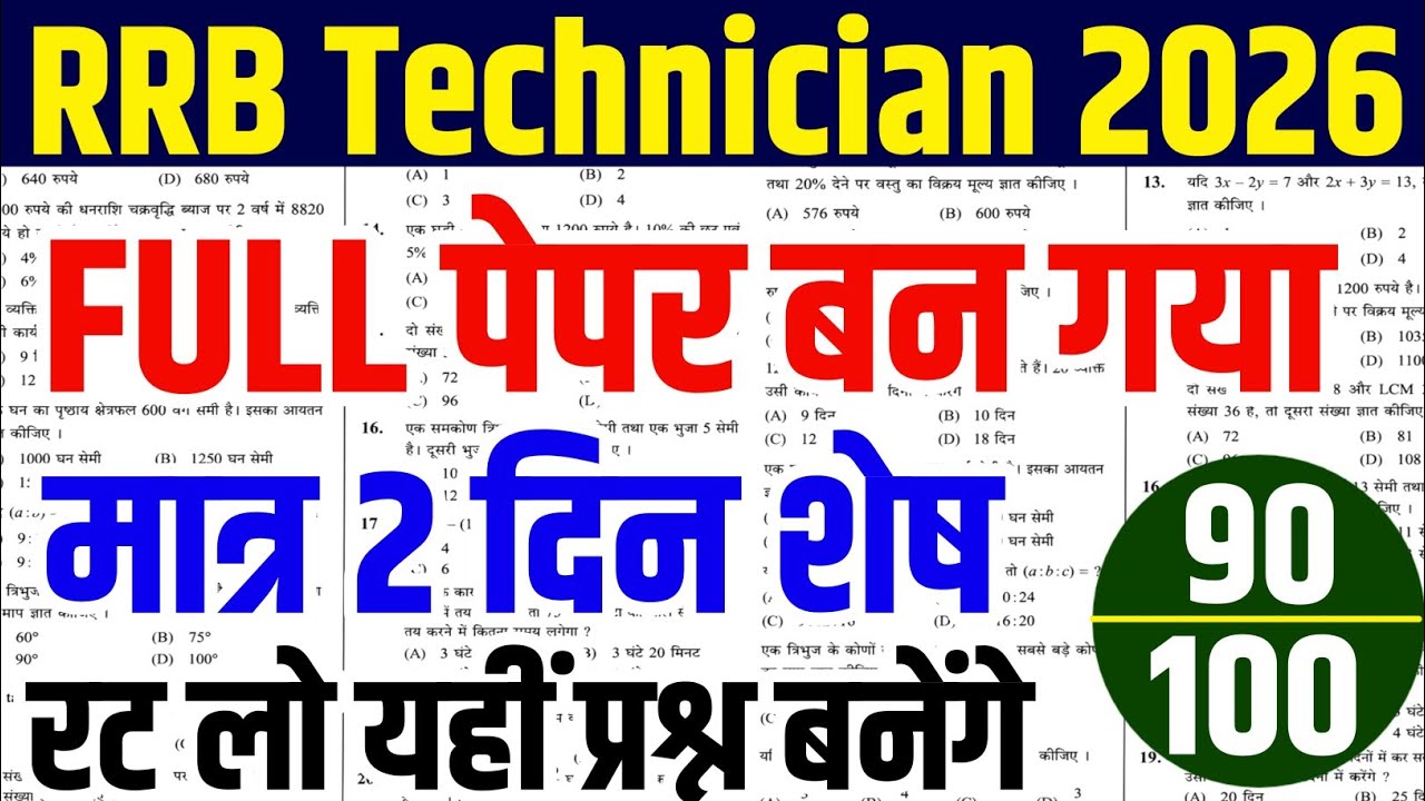 RRB Technician Full Paper Solution | RRB Technician Grade 3 Previous Year Question Paper |