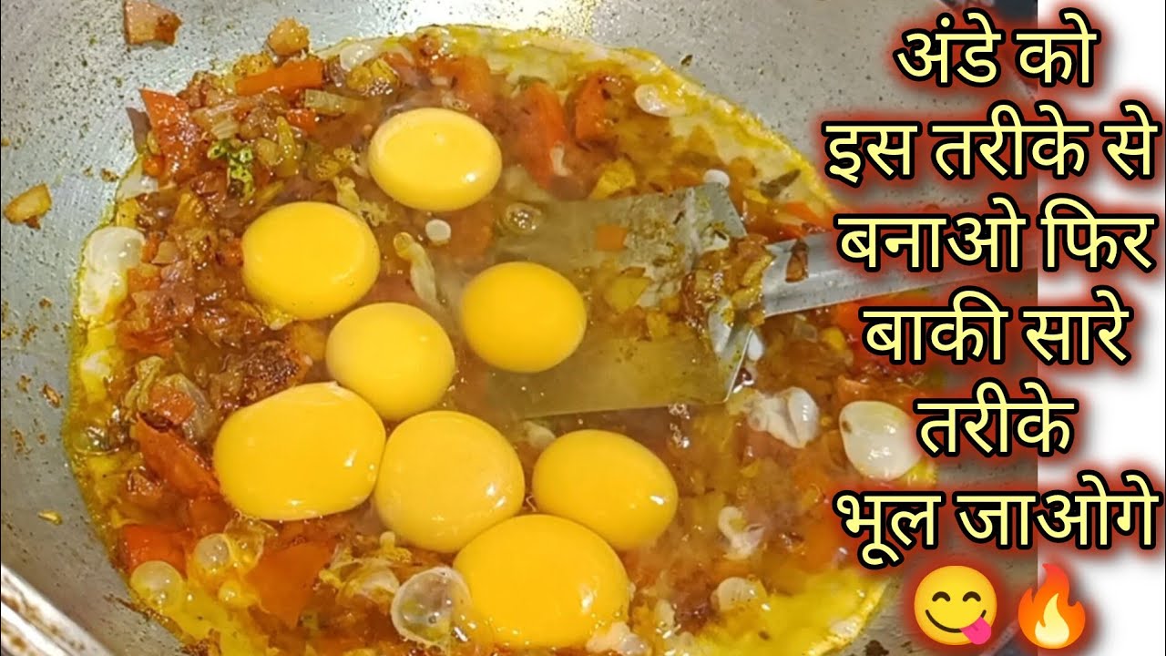 Egg bhurji recipe🥚😋/अंडा भुर्जी  कैसे बनाते हैं