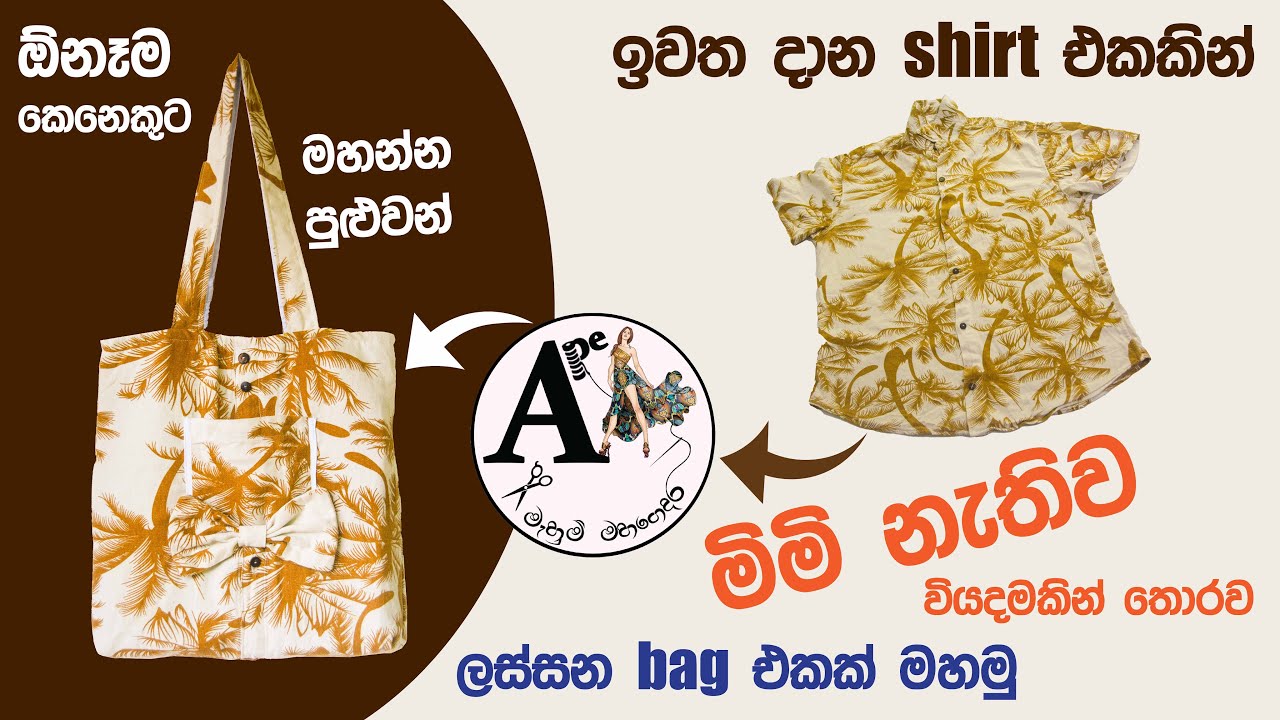 how to make a diy tote bag in sinhala /old cloth reusable ideas /bag cutting /Ape Mahum Mahagedara