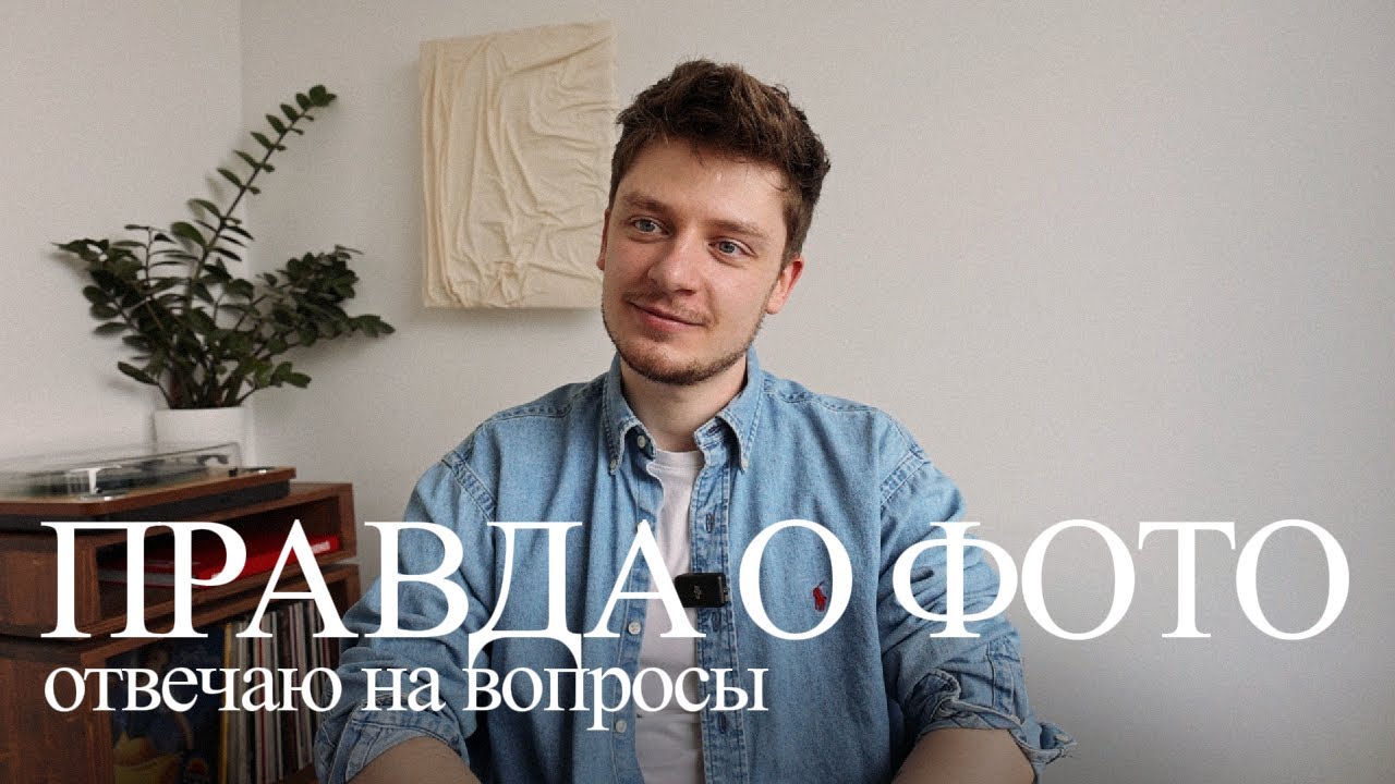 правда о профессии фотографа: хейт, ошибки, доход, почему техника — не главное / отвечаю на вопросы