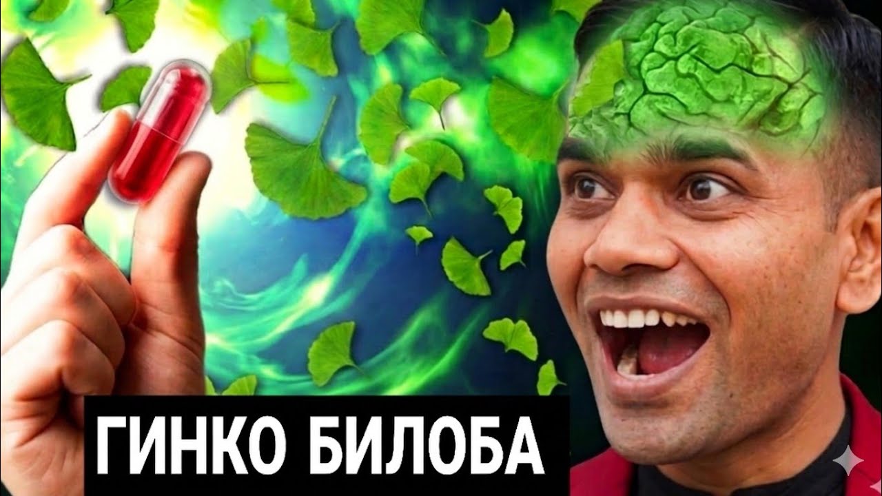 МОЩНЫЙ ПРЕПАРАТ ДЛЯ ПАМЯТИ И СОСУДОВ!