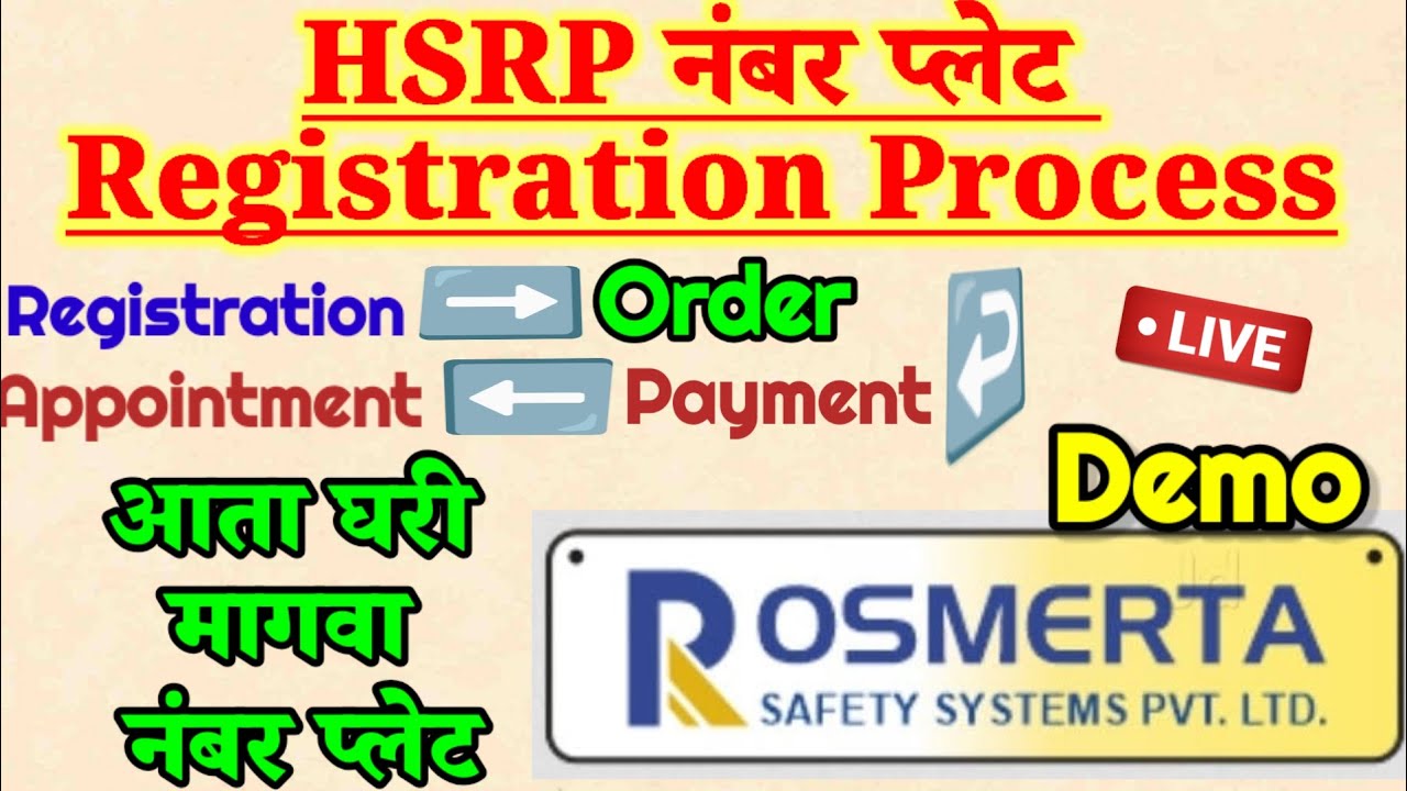 Home delivery HRSP number plate, जाणून घ्या पूर्ण process #gr #hsrp #hsrpnumberplate