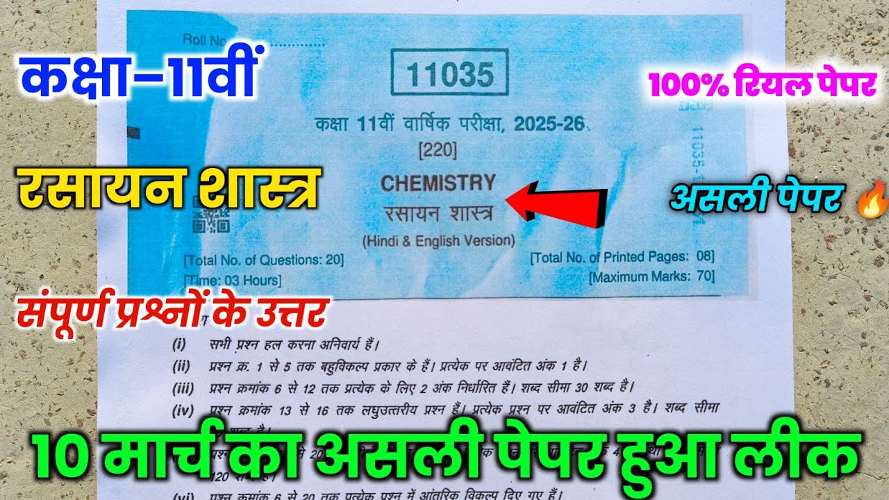 class 11th chemistry varshik pariksha 2026 paper ||