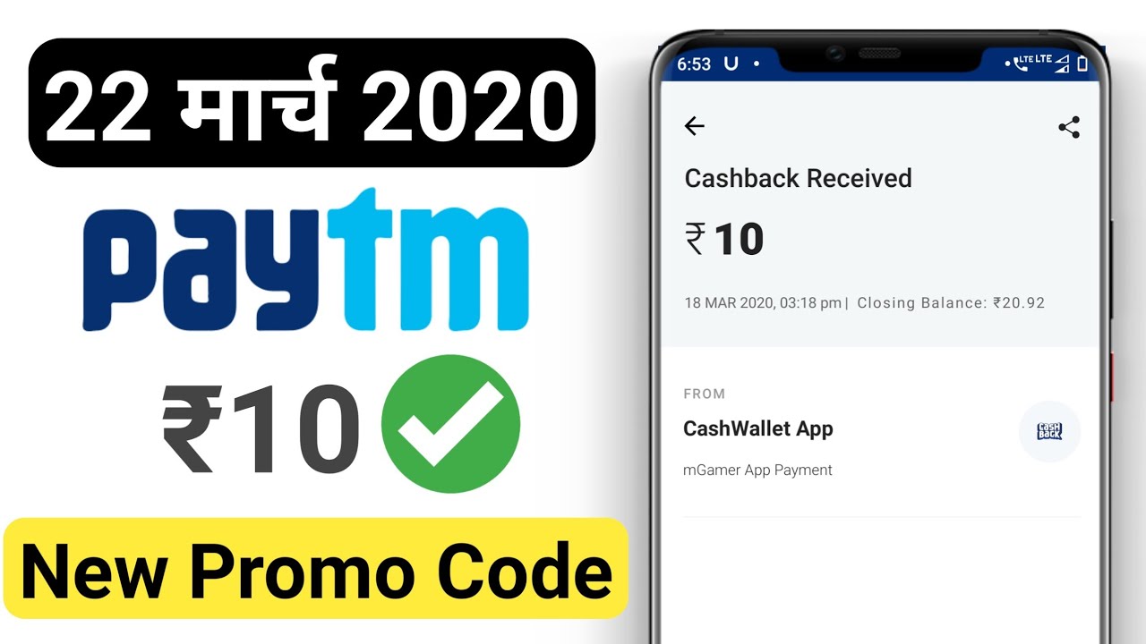 Paytm New Promo Code 2020 | Paytm New Offer 2020 | Paytm Offer 2020