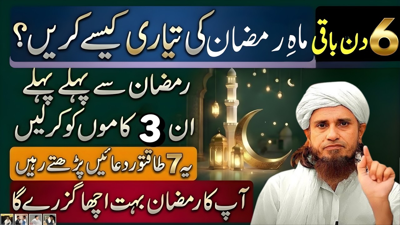 6 Din Baqi Ramzan se Pehle In 3 Kamon ko Zaroor Kar Lein | Mufti Tariq Masood