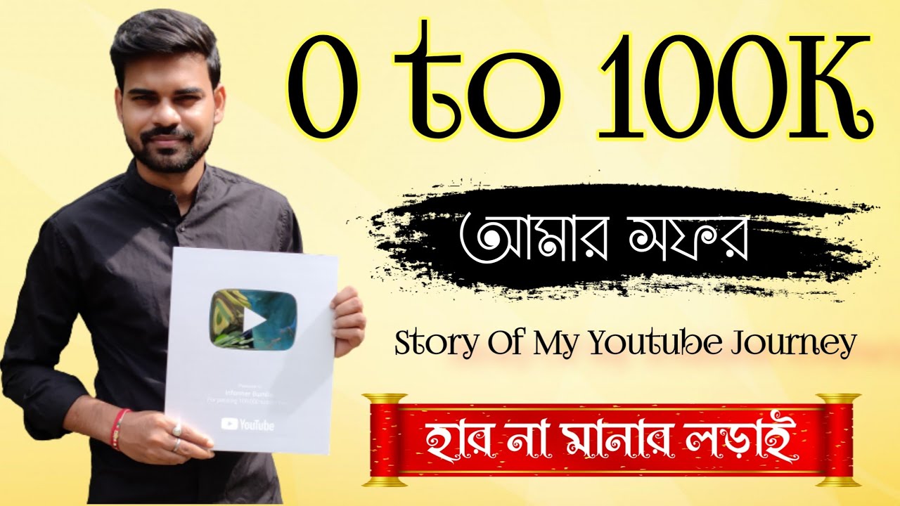 0 To 100K Journey।100k Celebration Video।Silver Play Button Unboxing।Informer Bumba Youtube Channel।
