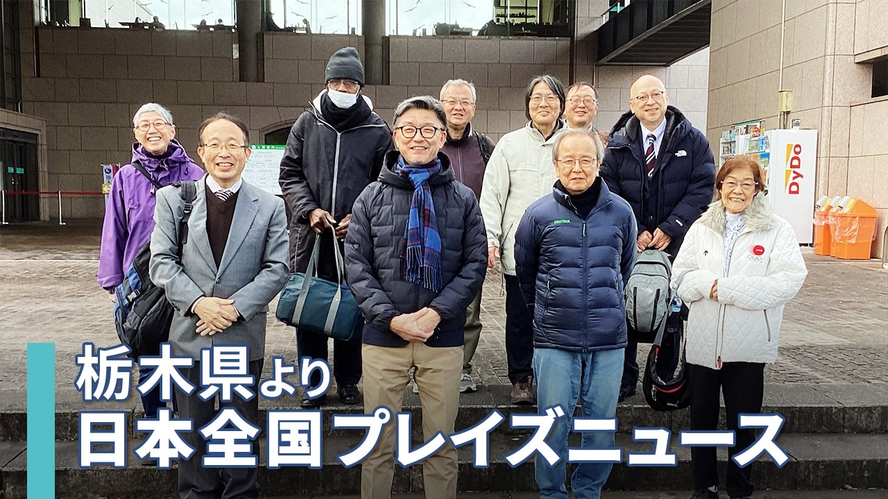 [NEWS]揺れる時代に信仰の足元を見つめる「信教の自由を守る 栃木県集会」／黒崎ひろき｜日本全国プレイズニュース