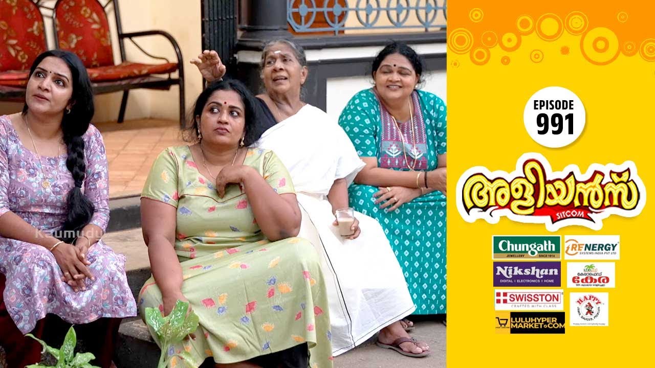 Aliyans - 991 | മനസ്സാ വാചാ കർമ്മണ | Comedy Serial (Sitcom) | Kaumudy