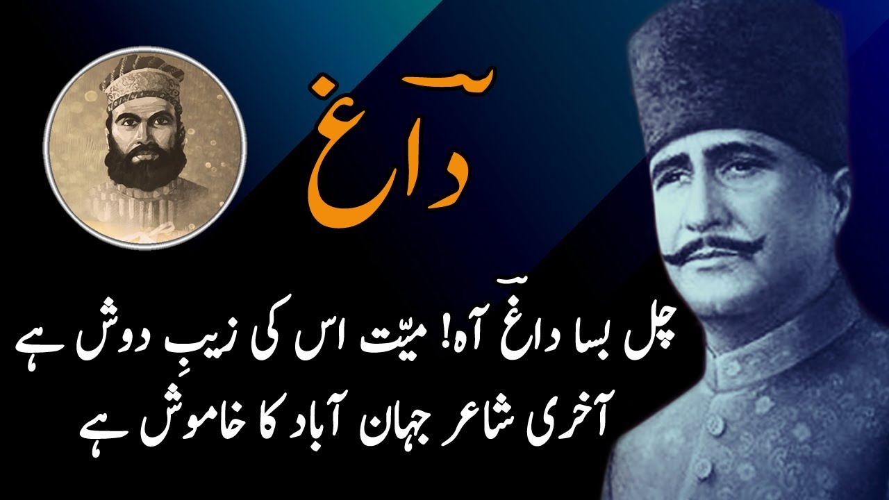 Dagh | Bang-e-Dra:44 | Allama Iqbal Poetry With Urdu Explanation | Kalam-e-iqbal Urdu | Allamaiqqbal