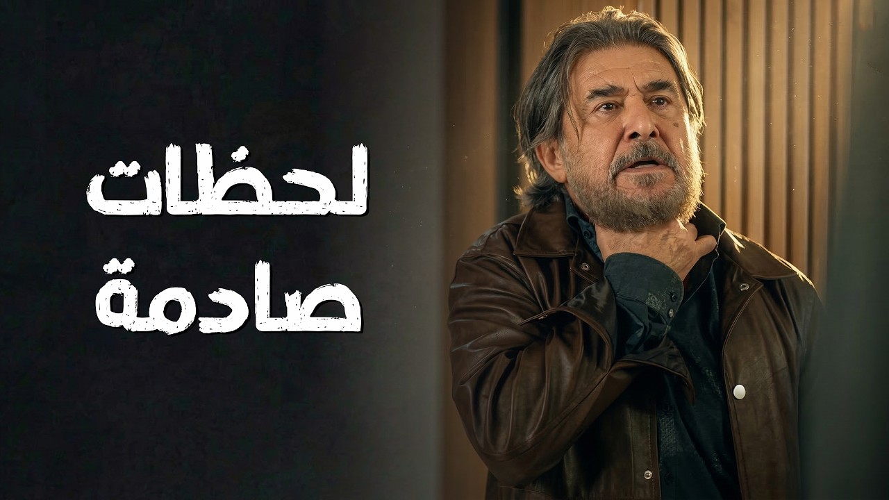 أوس انهار لما شاف نهاية بنته الحزينة واعترف بكلشي وصدم الكل 😱🔥  سعادة المجنون