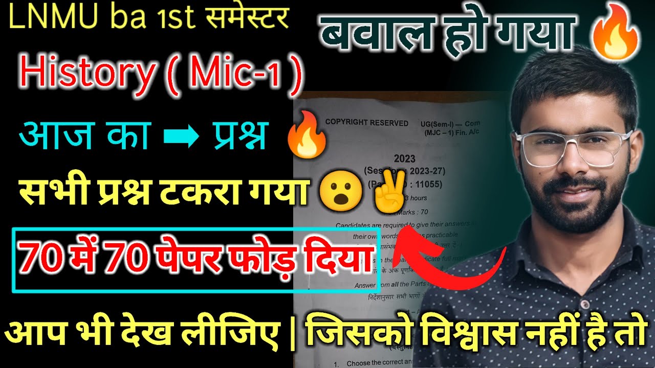 LNMU ba History ( mic-1) सभी प्रश्न हमारे पढाये हुऐ🔥| lnmu ba 1st semester history mic-1 Answer key