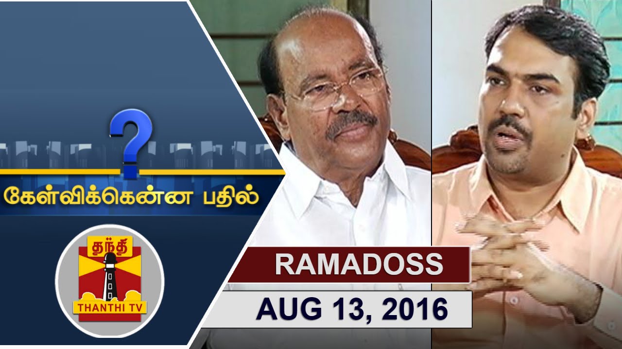 (13/08/2016) Kelvikkenna Bathil | Exclusive Interview with PMK Founder S. Ramadoss | Thanthi TV
