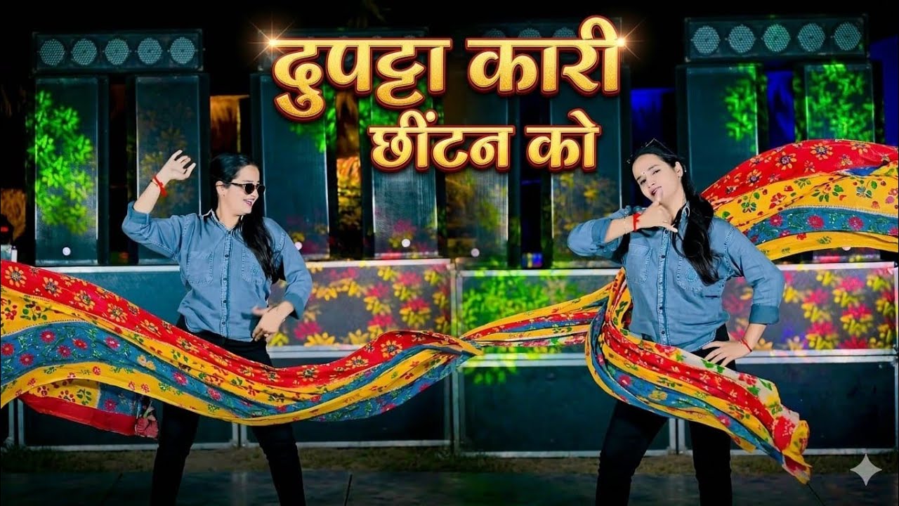 दुपट्टा कारी छीटन को   Dupatta Kari Chitan Ko   Meenu Sharma & Pammi Khatana   Satveer Gurjar Rasiya
