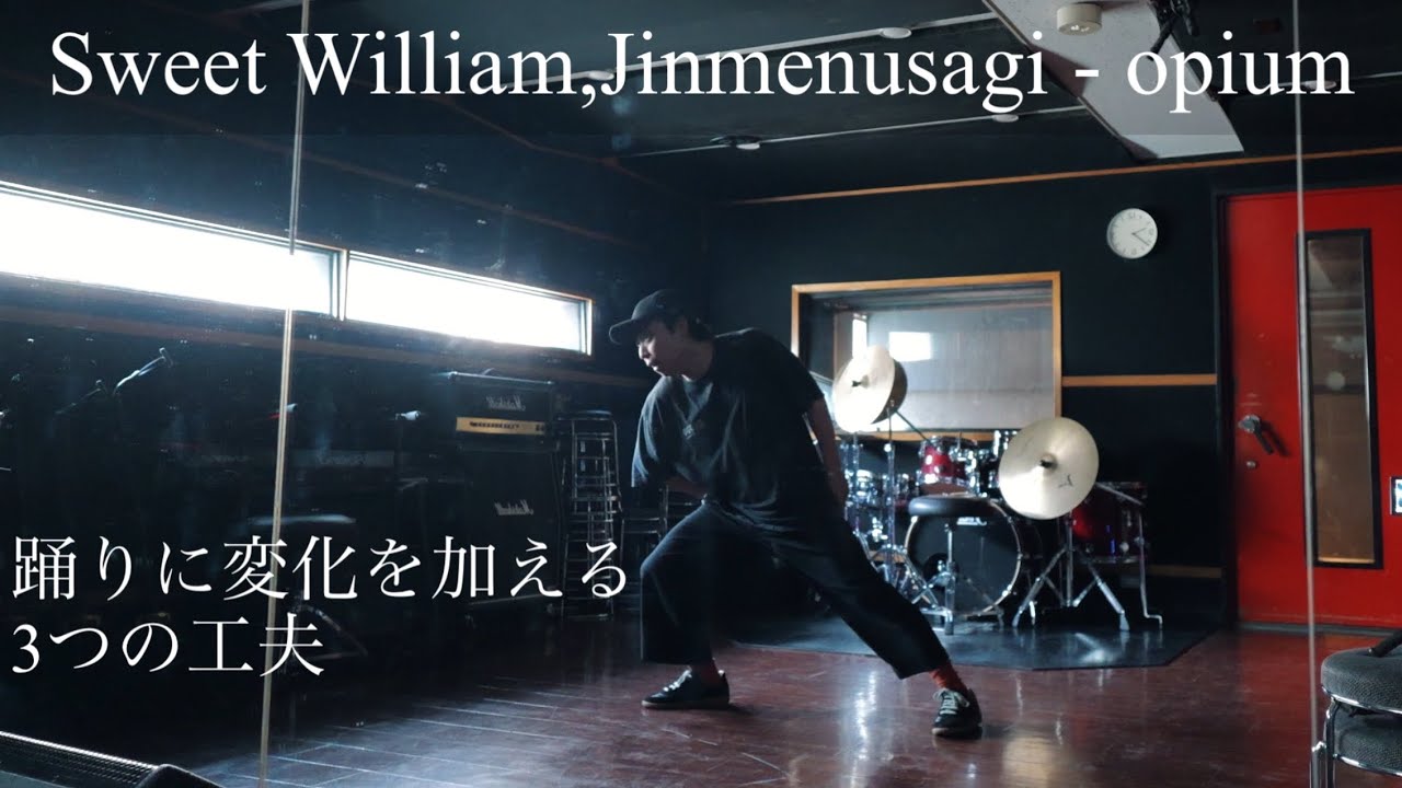 踊りに変化を加える3つの工夫 / ポップダンス即興練習