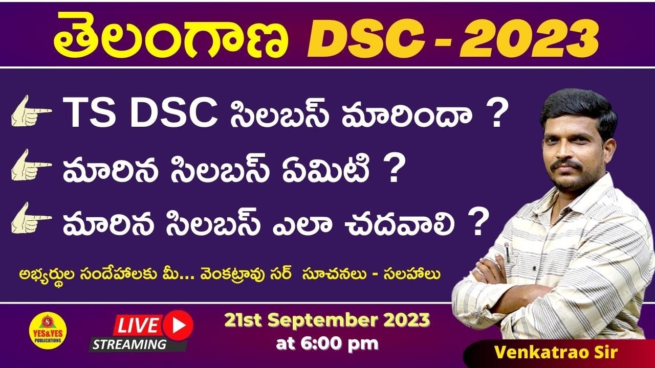 TS DSC 2023 _ 👉TS DSC సిలబస్ మారిందా? 👉మారిన సిలబస్ ఏమిటి?👉మారిన సిలబస్ ఎలా చదవాలి?🔴LIVE TODAY @ 6PM