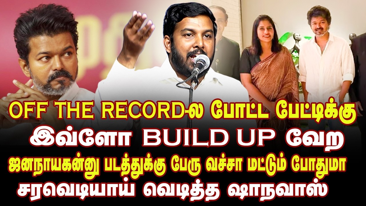 விஜயை நார் நாராய் கிழித்த ஆளூர் ஷாநவாஸ் | VCK Aloor Shanavas Latest speech about TVK Vijay & H Raja