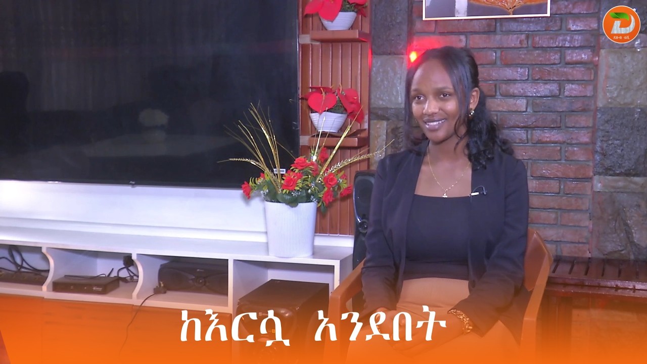 ከእርሷ አንደበት