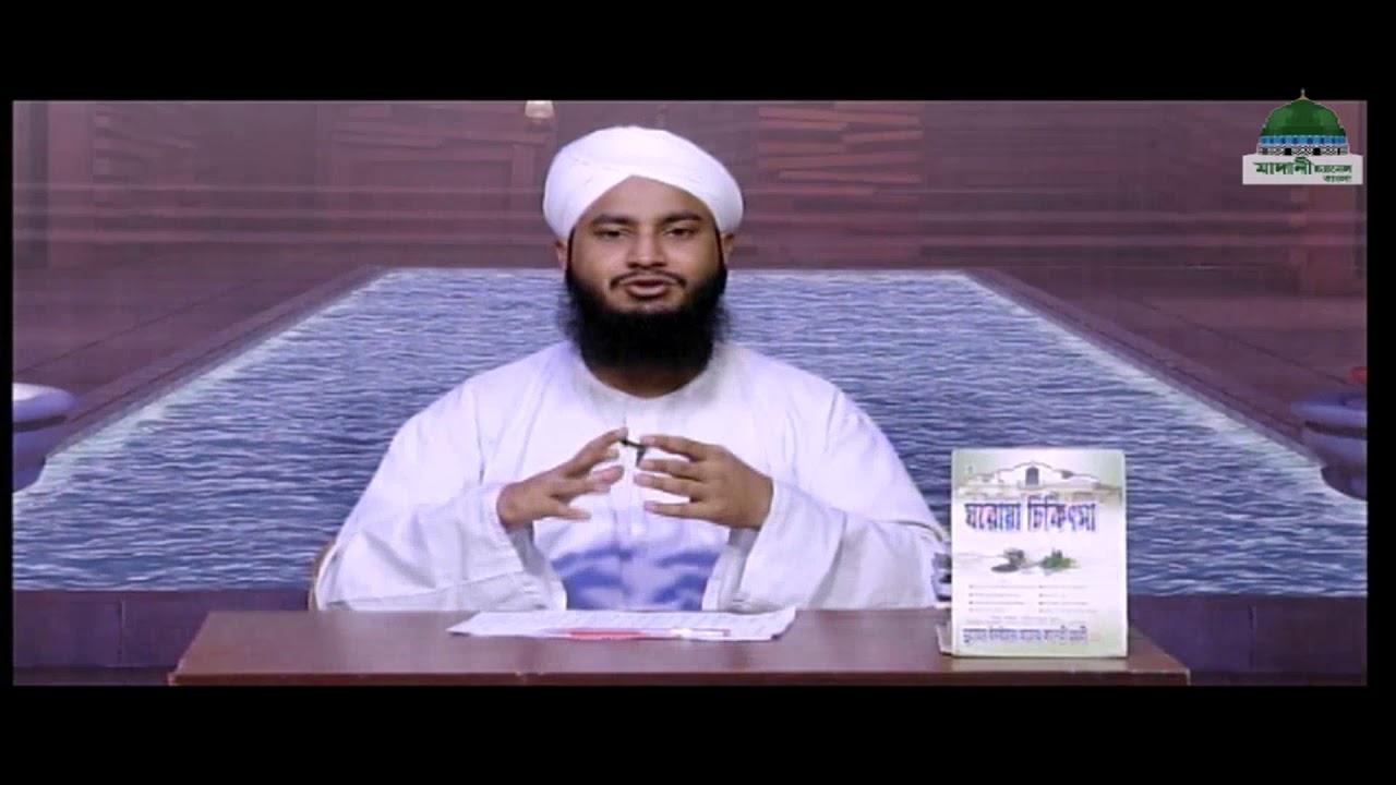 Islamic Spiritual Remedy┆রূহানী চিকিৎসা┆Ruhani Chikitsa Ep#591