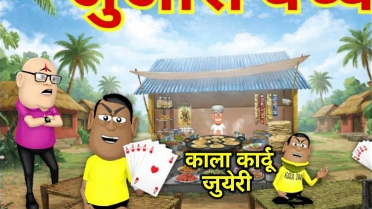 Kala Kadu Bna Juyeri | Full Video | Desi Funny Comedy Video 2026 😂