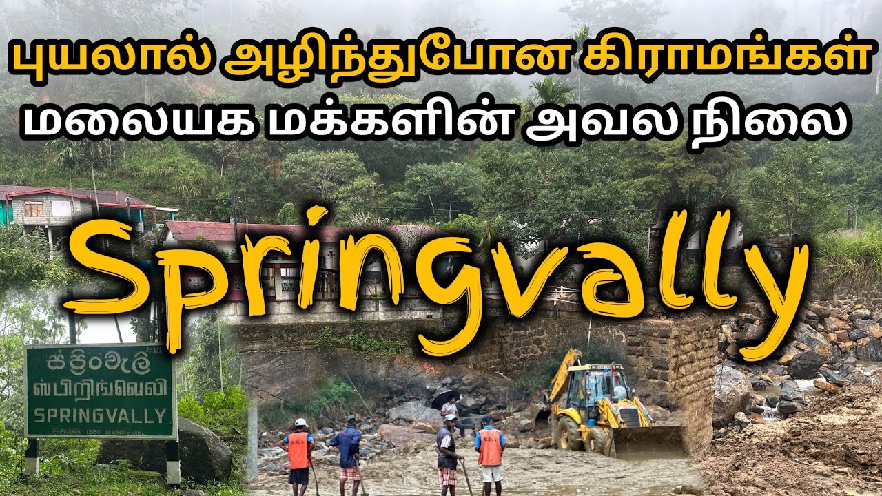 அச்சத்தில் வாழும் மலையக மக்கள் | டித்வா புயலினால் அழிந்த கிராமம் | Badulla Landslide | Springvally
