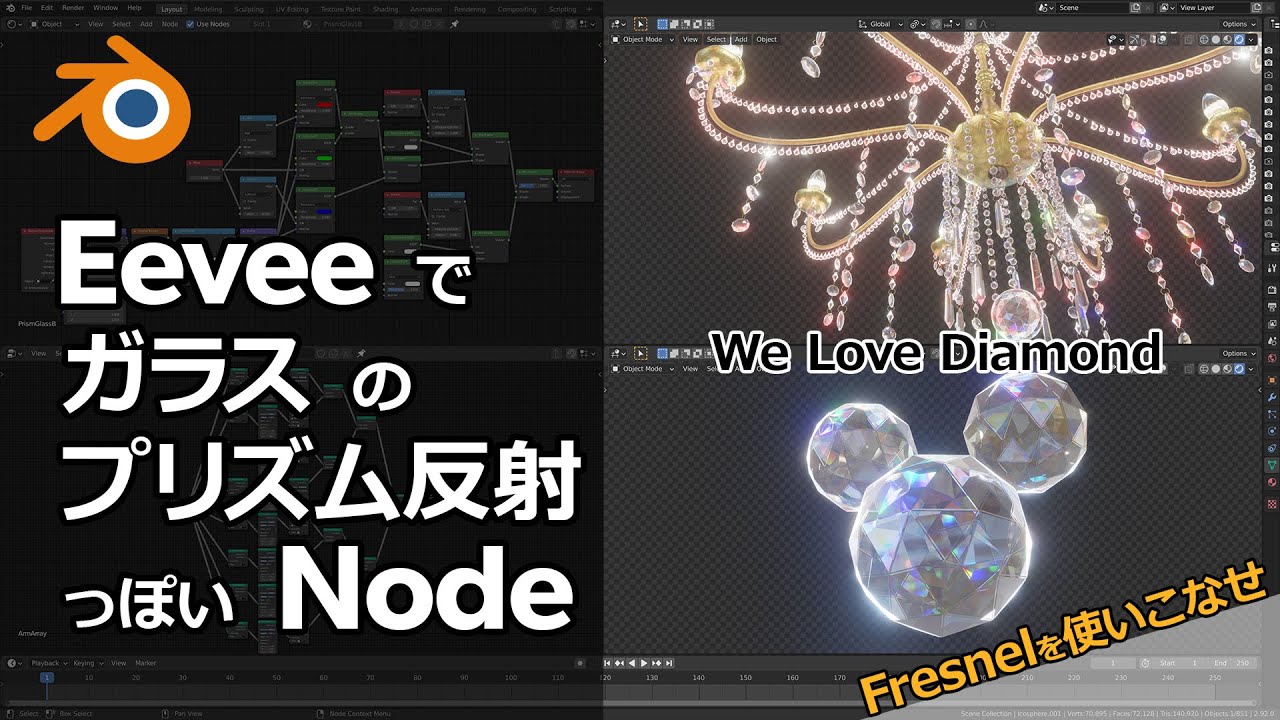 【Blender】ダイヤモンドのように輝くノード【Node】【Eevee】