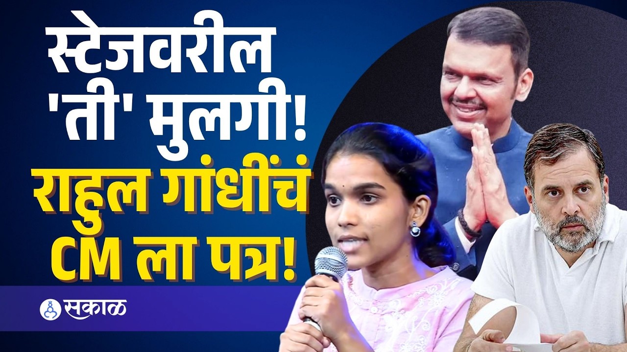 The girl had expressed the sufferings of the tribals! Rahul Gandhi sent a letter to the CM!