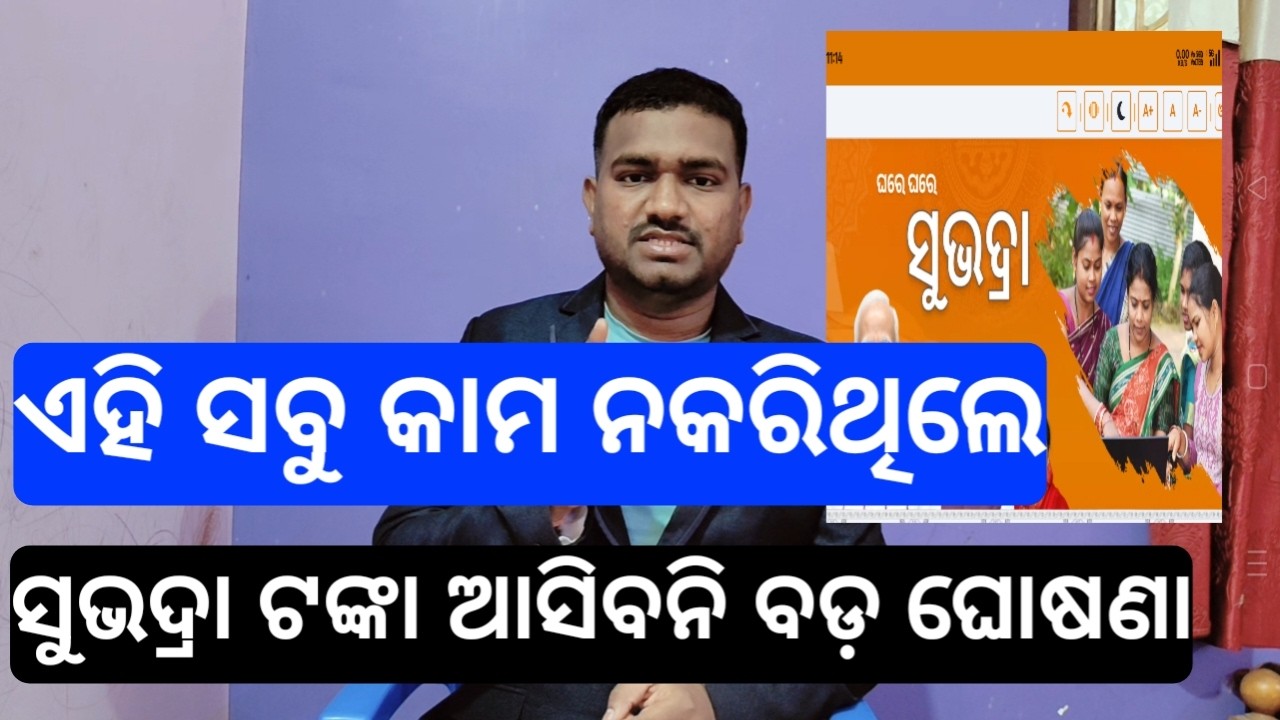 Subhadra yojana 4th phase money new update 2026 today | subhadra yojana today news | subhadra news