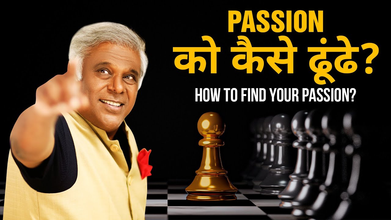 अपना PASSION कैसे ढूंढू? HOW DO I FIND MY PASSION? | WAYS to Discover Your Passion | Hindi