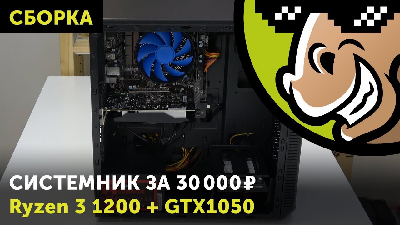 AMD Ryzen 3 1200 + GTX1050 2GB Комп за 30 000Р: сборка и тесты