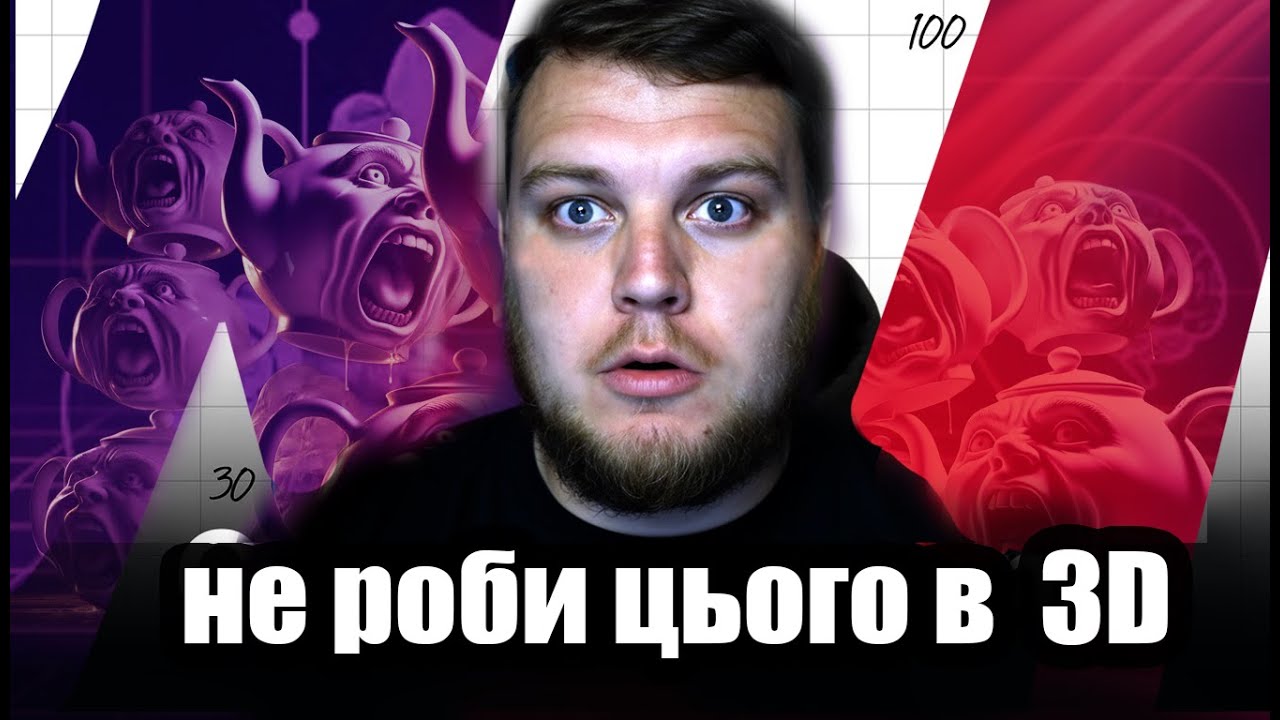90% новачків у 3D роблять ці помилки: перевір себе!