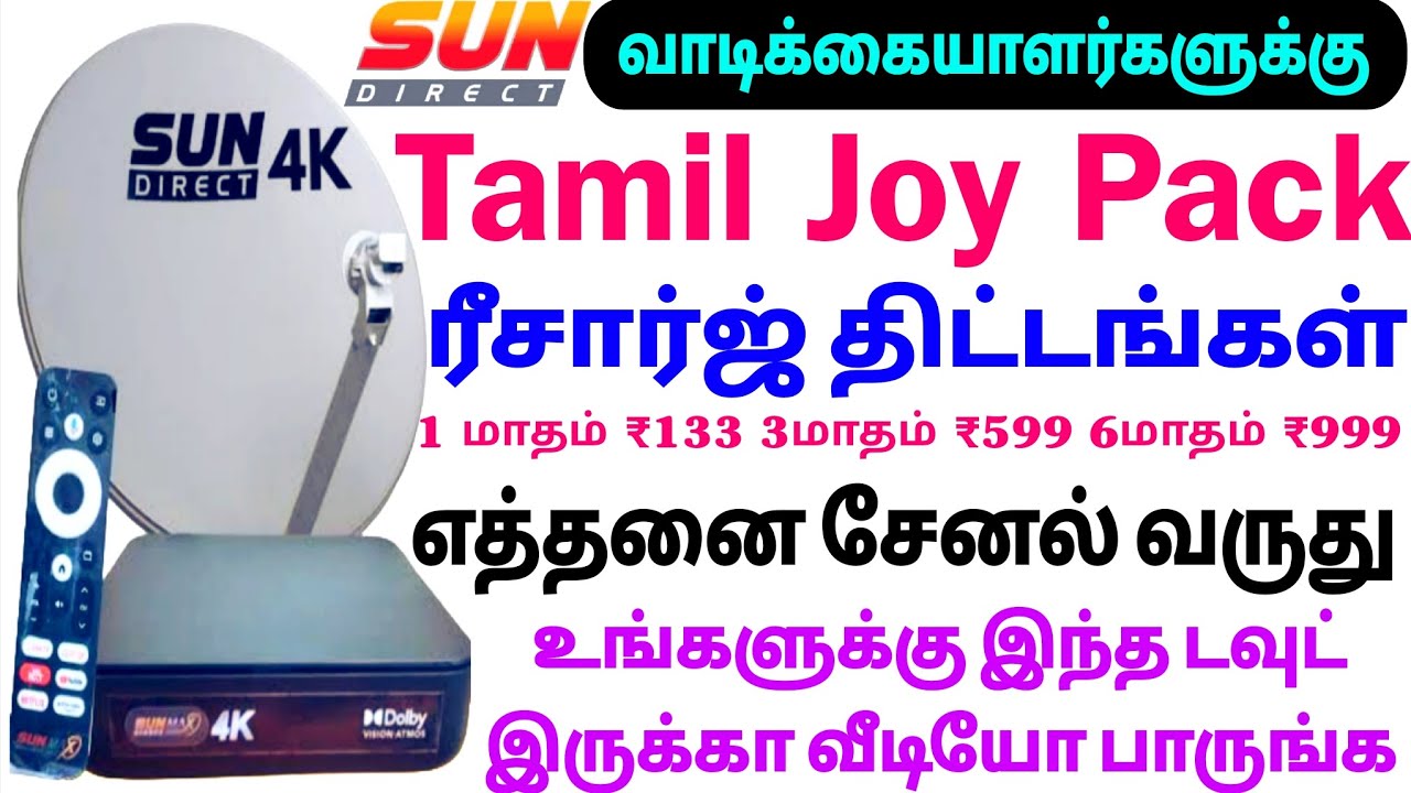 Sun Direct Recharge Tamil Joy Pack SD Channel list Tariff  #sundirect #recharge #tamil #trending  🌍📡