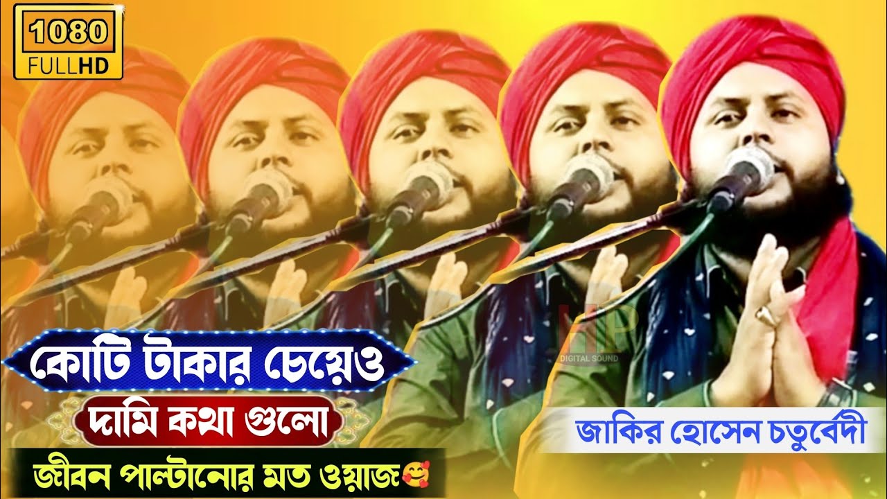 zakir hussain chaturvedi | জাকির হোসেন চতুর্বেদী | jakir hussain chaturvedi