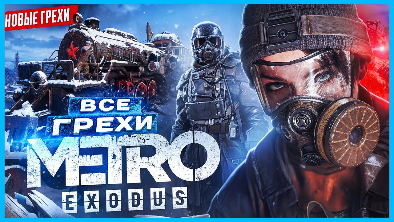 ВСЕ ГРЕХИ игры 
