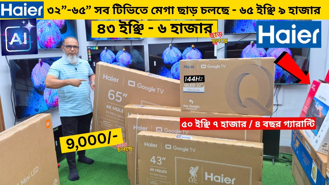 Haier Google tv price in bangladesh 2026 , Haier google tv price , Smart led tv price in bangladesh