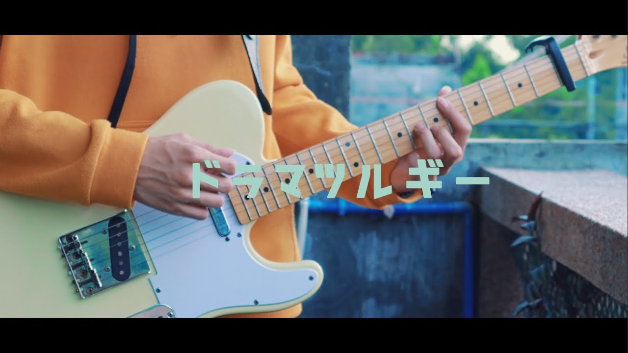 Eve - ドラマツルギー / Guitar Cover