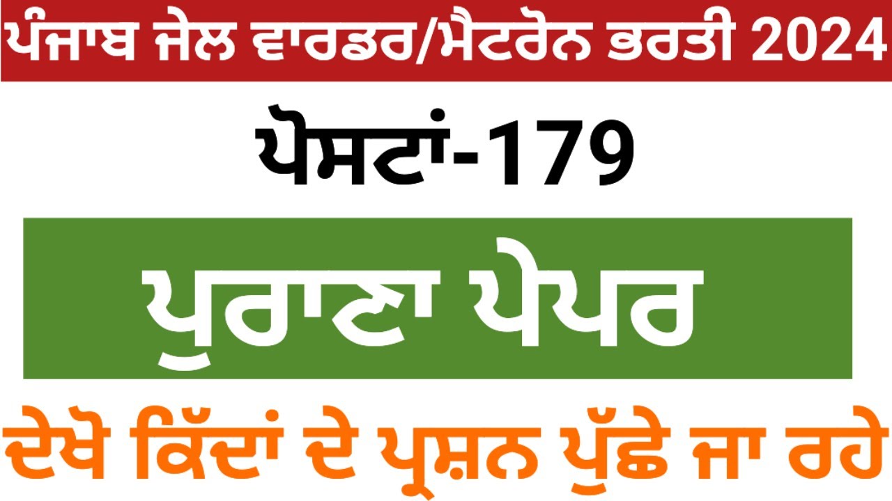 Punjab Jail Warder Previous Year Question Paper