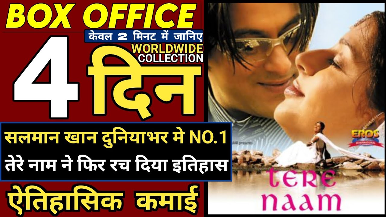 Tere Naam Re Release Box Office Collection Day 4, Tere Naam Re Release 3rd Day Collection, Salman K
